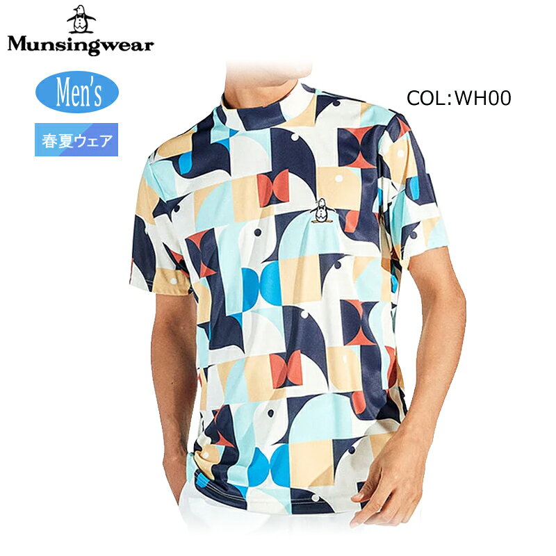 【ネコポス配送可能】マンシングウェア Munsingwear MG5SHS96M メンズ モックネック 半袖 クーリング ストレッチ ゴルフウェア スポーツウェア 春夏