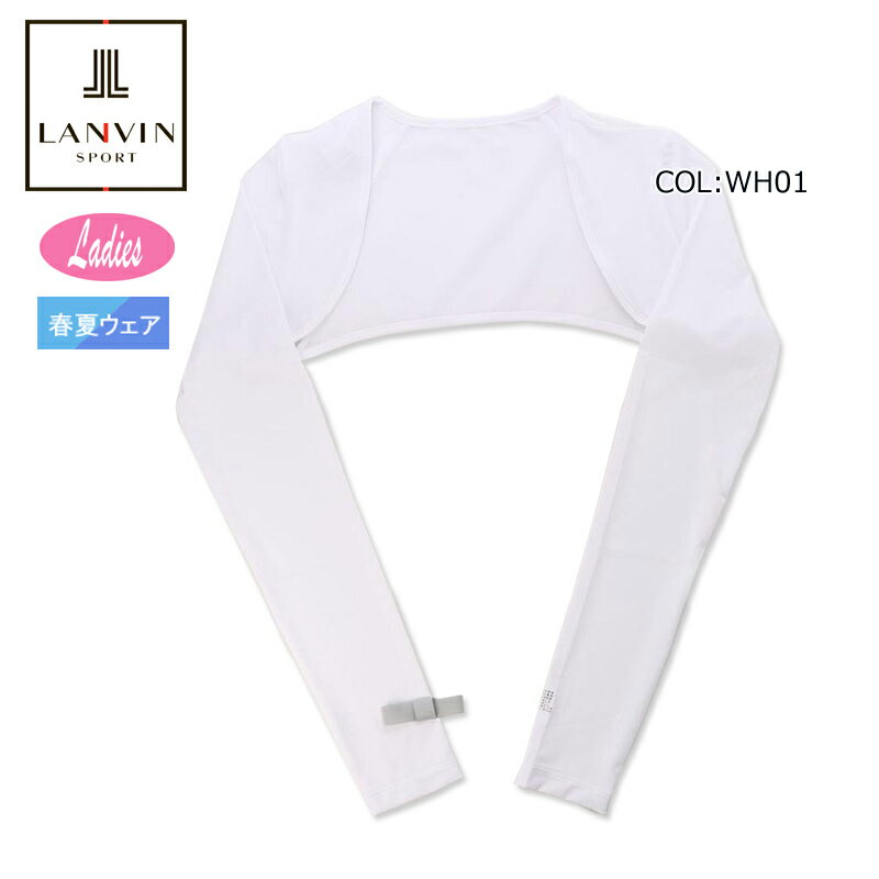 【ネコポス配送可能】ランバン LANVIN VG4FAZ52L レディース ボレロ型アームカバー 吸汗速乾 UVカット インナー ゴルフウェア スポーツウェア 春夏 夏小物