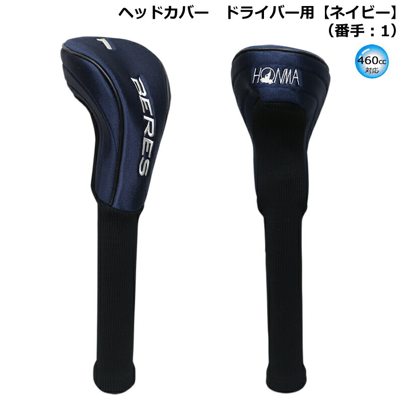 ����������ܴ֥����(�ۥ��/HONMA) BERES �إåɥ��С� HC2501 �ɥ饤�С��� DR��