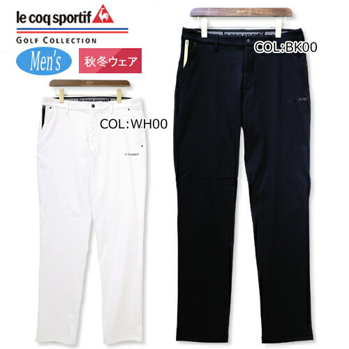 ルコックスポルティフ 裏起毛パンツ メンズ ルコックゴルフ Le coq sportif GOLF QGMQJD23 メンズ ロングパンツ 裏起毛 防風 ストレッチ ゴルフウェア スポーツウェア