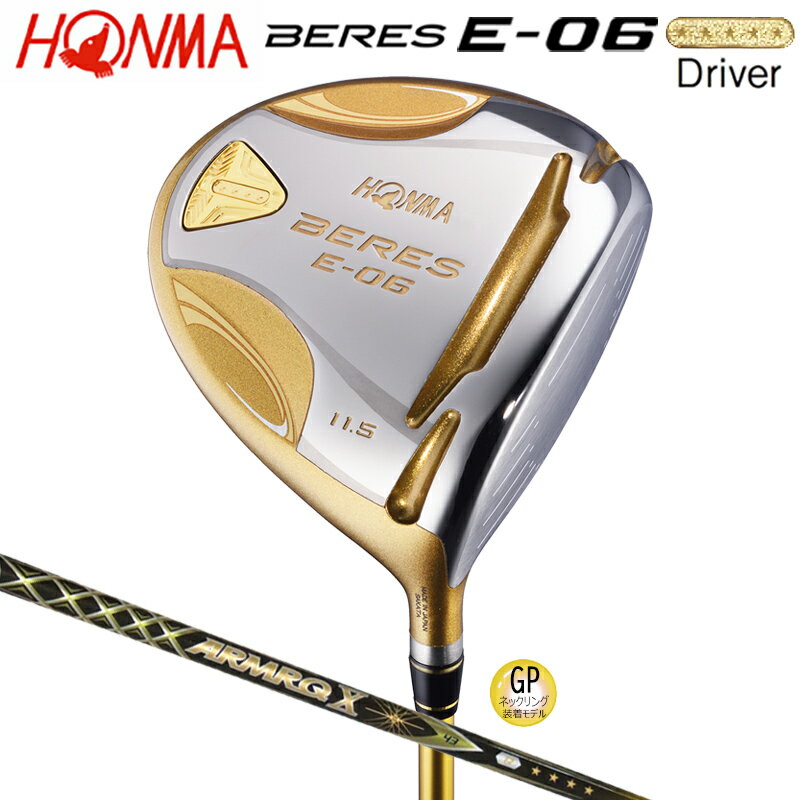 本間ゴルフ(ホンマ/HONMA) ベレス E-06 ドライバー 右用 アーマック X 43 5Star★★★★★ カーボンシャフト...