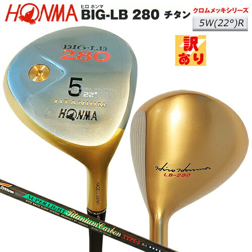 【訳あり】本間ゴルフ(ホンマ/HONMA) ヒロホンマ BIG-