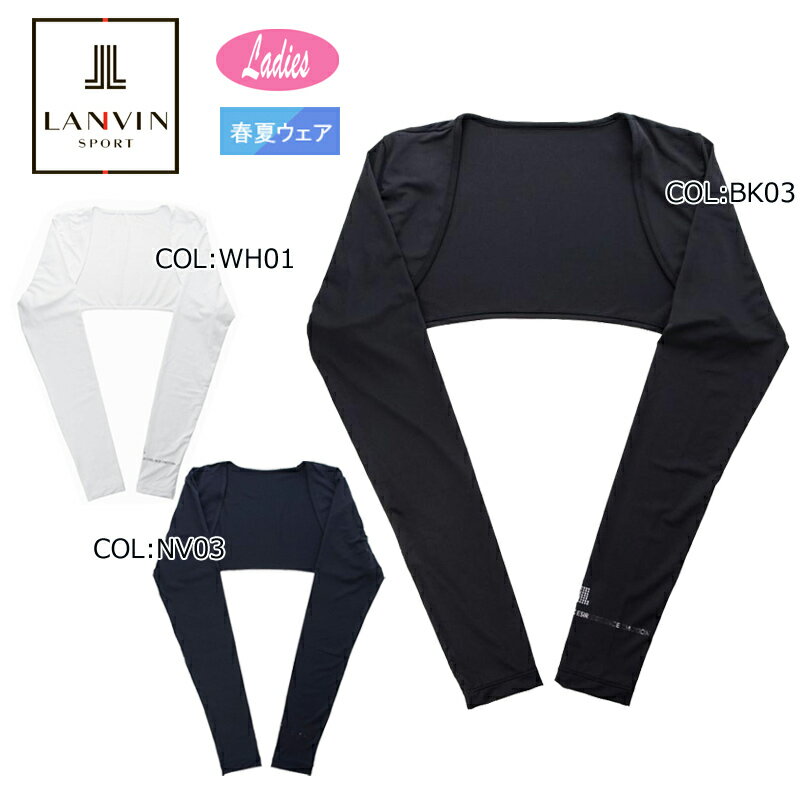 【ネコポス配送可能】ランバン LANVIN VG5SAZ51L レディース ボレロ型アームカバー 吸汗速乾 UVカット インナー ゴルフウェア スポーツウェア 春夏 夏小物