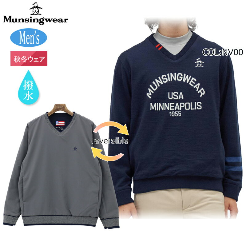 Musingwear - マンシングウェア Munsingwear MG5FST25M メンズ セーター リバーシブル 防風 ストレッチ Vネック ニット 手洗い可 ゴルフウェア スポーツウェア 秋冬