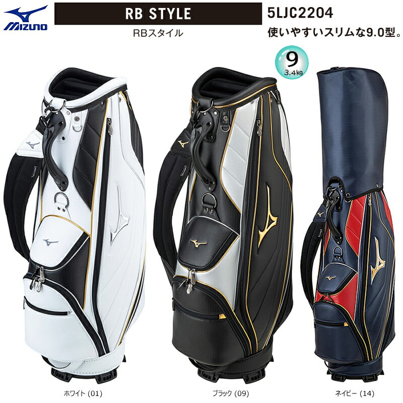 ミズノ MIZUNO 5LJC2204 2022 スリム9型 3.4kg RB STYLE RBスタイル キャディバッグ