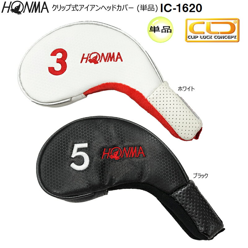 【ネコポス配送可能】本間ゴルフ(ホンマ/HONMA) アイアンカバー IC-1620 単品 ブラック(5,11,AW) ホワイト(3,5,6,11)