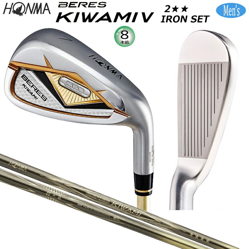 本間ゴルフ (ホンマ/HONMA) BERES (ベレス) KIWAMI-5 アイアン8本組(#5-11.SW) 硬さR 右用 BERES KIWAMI V 2Star★★ カーボンシャフト