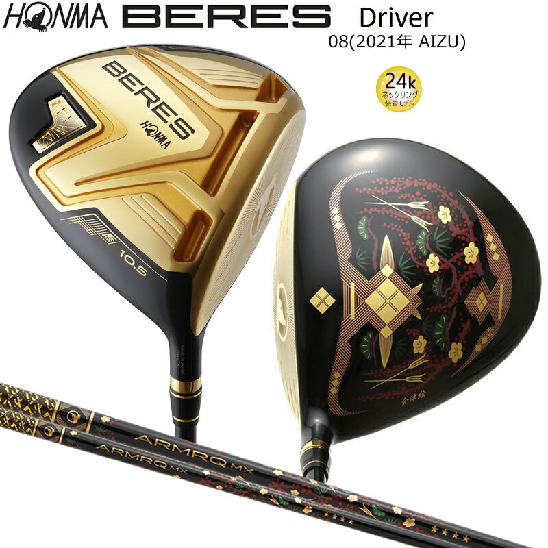 本間ゴルフ (ホンマ/HONMA) BERES 08 2021 (ベレス 08 アイズ) AIZU ドライバー 右用 アーマック MX 4Star★★★★ カーボンシャフト 会津絵
