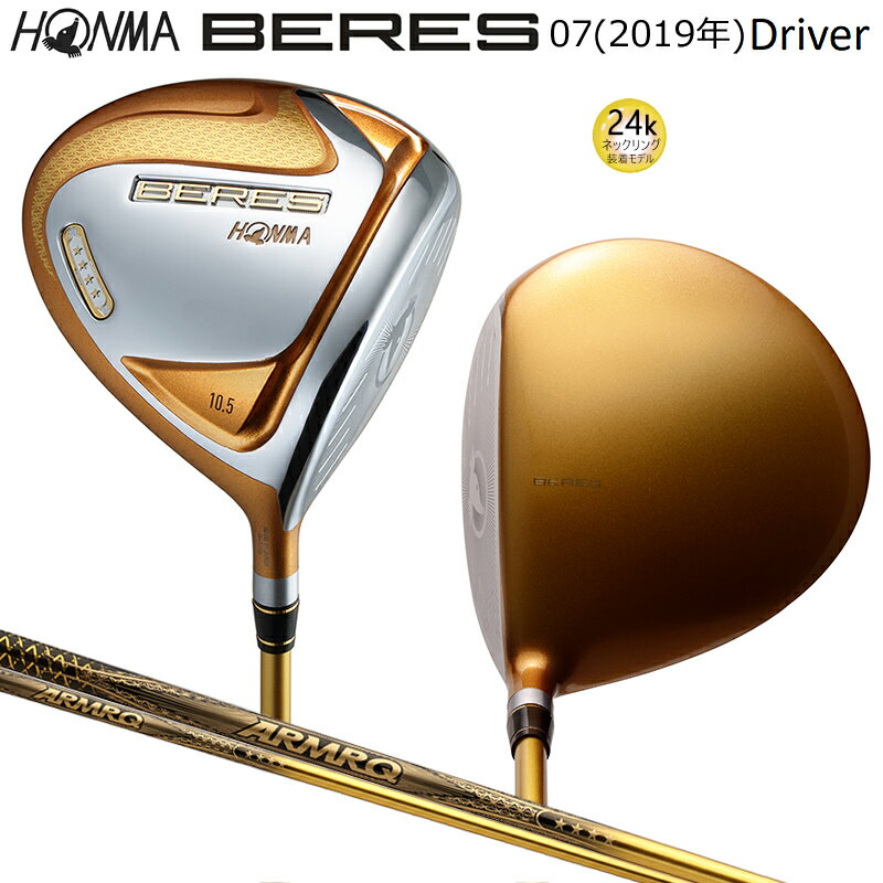楽天市場】honma beres 07 driverの通販