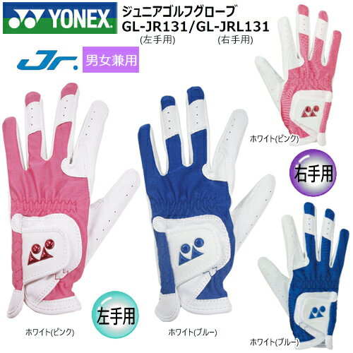 【ネコポス配送可能商品】ヨネックス(YONEX) 左右別売 ジュニア用 全天候 合成皮革 ゴルフ グローブ GL-JR131 (左手用) GL-JRL131 (右手用)