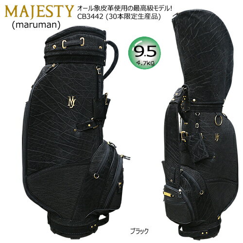 マジェスティ(MAJESTY) 9.5型(4.7kg) オール象皮革使用の最高級モデル プレミアム キャディバッグ CB3442