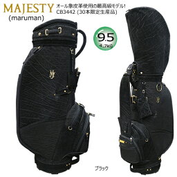 マルマン マジェスティ(MAJESTY) 9.5型(4.7kg) オール象皮革使用の最高級モデル プレミアム キャディバッグ CB3442