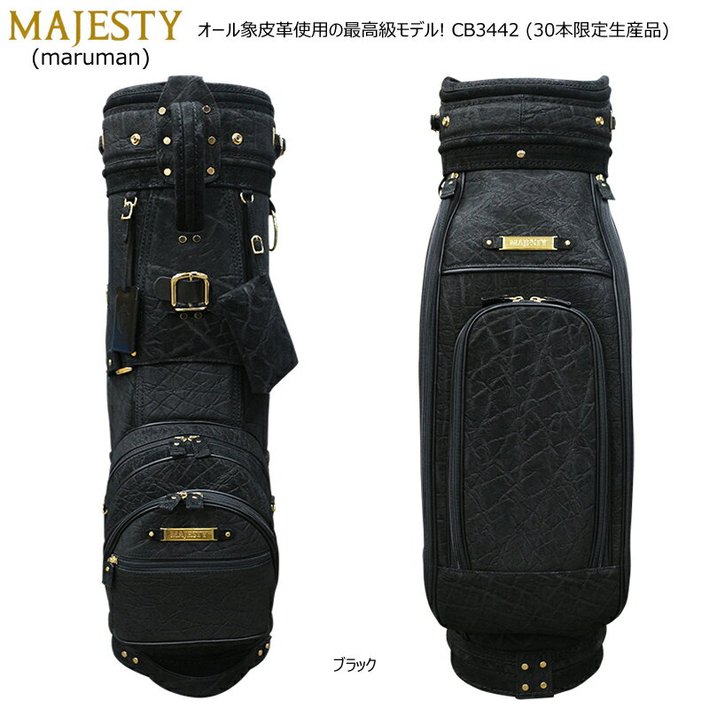 マジェスティ(MAJESTY) 9.5型(4.7kg) オール象皮革使用の最高級モデル プレミアム キャディバッグ CB3442