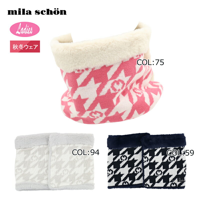 ミラショーン milaschon 7343482261 ネックウォーマー レディース 防寒 冬小物 ゴルフ用品 ゴルフウェア スポーツウェア 秋冬