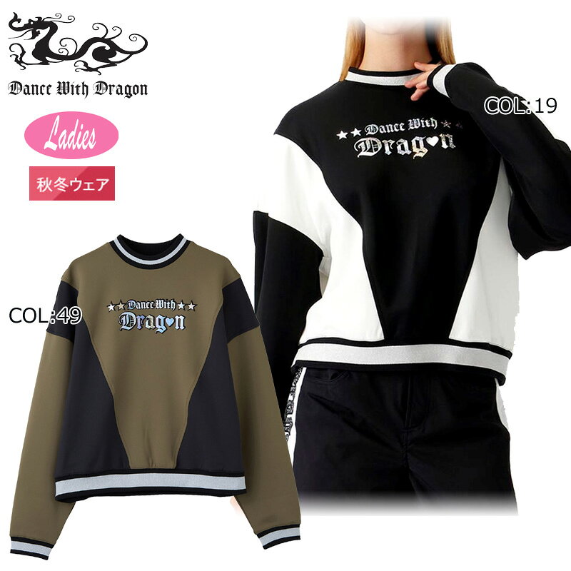 ダンスウィズドラゴン Dance With DragonD2-289110 レディース トレーナー長袖 接触冷感 ストレッチ 透け防止ゴルフウェア スポーツウェア 秋冬春