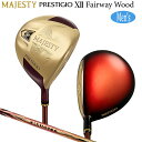 マジェスティ(MAJESTY) プレステジオ 12(PRESTIGIO XII) フェアウェイウッド 右用 MAJESTY LV750 カーボンシャフト