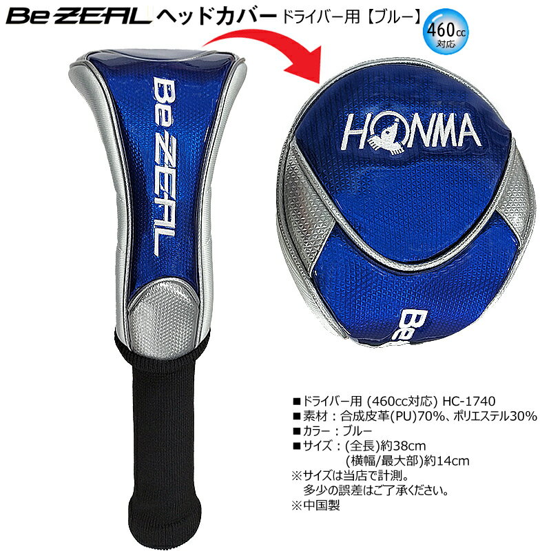 本間ゴルフ(ホンマ/HONMA) ビジール (BeZEAL) ヘッドカバー 単品【DR,FW,UT用】(ブルー、ホワイト/イエロー、ホワイト/ブルー) 2