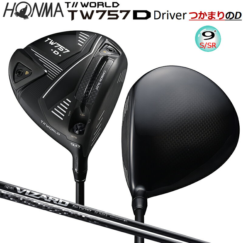 本間ゴルフ (ホンマ/HONMA) ツアーワールド (T//WORLD) 2022 TW757 Type-D ドライバー (9°/±1°)S SR 右用 TW757専用 ヴィザード カーボンシャフト
