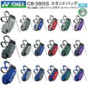 ヨネックス (YONEX) CB-5905S 9.5型 (2.6kg) スタンドバッグ +YONEX ロゴ入りサイドポケット,正面ポケット セット販売 CB59...