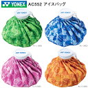 ヨネックス (YONEX) AC552 アイスバッグ (Ice Bag) 暑さ対策/アイシング/氷のう/氷嚢/冷却グッズ