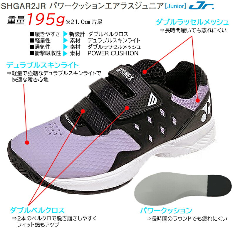 ヨネックス (YONEX) SHGAR2JR ジュニア用 パワークッション搭載！エアラスジュニア...