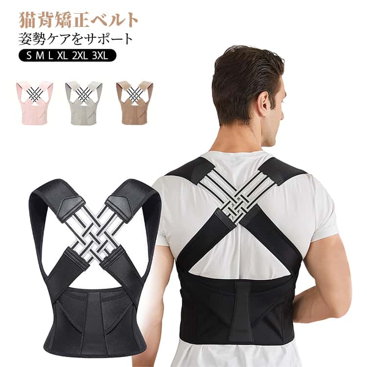 猫背矯正ベルト 通気性 姿勢サポーター 猫背矯正ベルト 背筋矯正ベルト 快適 肩こり 巻き肩 インナ ...
