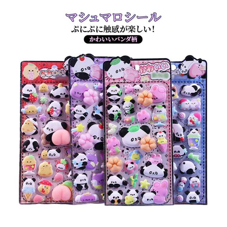 Rakuten - おしりシール ぷっくり ぷにぷに 3D立体 マシュマロシール パンダ 可愛い ぷにぷに シール スクイーズ おしり 肉球 シール ステッカー もちもち デコシール ごほうびシール