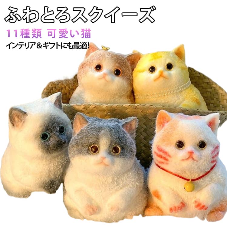 Rakuten - ふわふわ 可愛い 低反発 もちもち 柔らか スクイーズ 手描き 猫 ふわとろスクイーズ ぷにぷに スクイーズ玩具 おもちゃ ストレス解消 子供 大人兼用 プレゼント