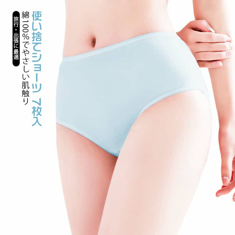Rakuten - レディース 使い捨て下着 7枚入 下着 綿 入院 携帯 旅行 使い捨てパンツ コットン 介護 インナー 使い捨て ショーツ やさしい肌触り 通気性 大きいサイズ 旅行用 出張