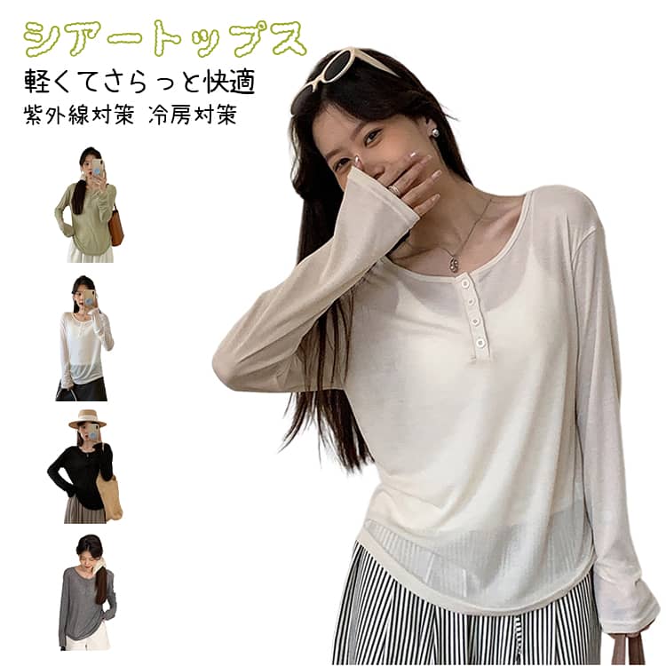 乐天商城 - 接触冷感 長袖Tシャツ シアートップス トップス レディース 薄手 カットソー ヘンリーネック 涼しい 紫外線対策 冷房対策 ゆったり 重ね着 レイヤード 透け感 シンプル 春