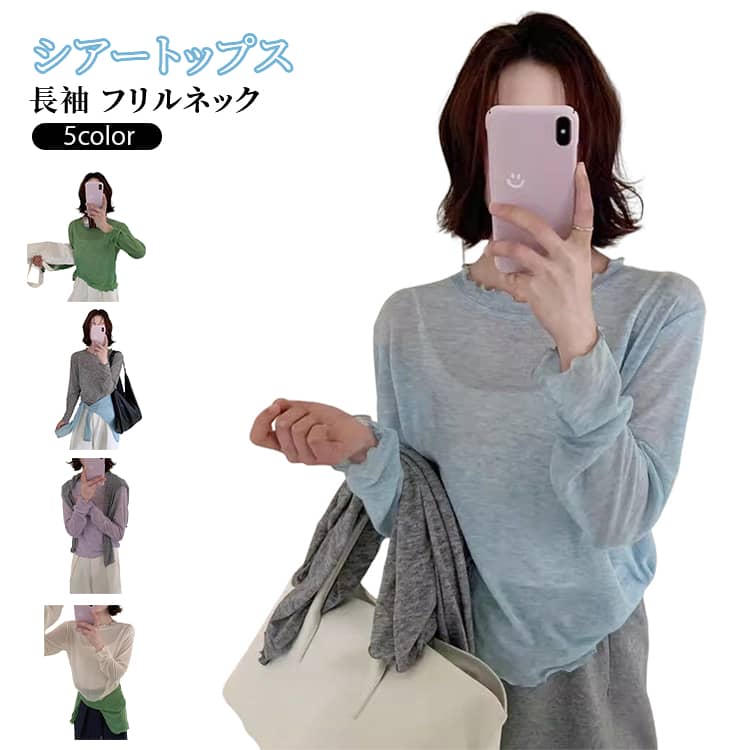 Rakuten - レディース 長袖Tシャツ インナー フリルネック シアートップス 透け感 メロウ レイヤード 薄手 シースルー tシャツ カットソー インナーにも1枚でもOK！ 重ね着