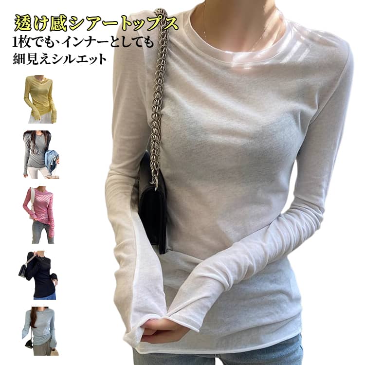 Rakuten - インナー シースルー メロウ 春夏 ラウンドネック 重ね着 Tシャツ トップス 長袖 シアーインナー ロンT 長袖 シアートップス フィット 細見え 大きいサイズ 紫外線対策 春 夏