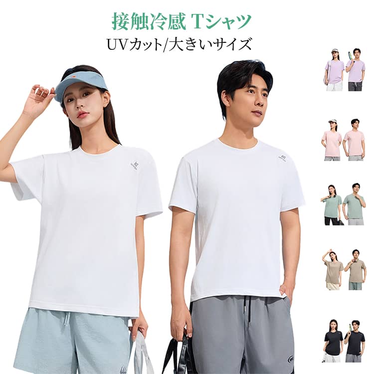Rakuten - 接触冷感 レディース UPF50+ メンズ 半袖 接触冷感 カットソー UVカット トップス 吸汗速乾 tシャツ さらさら 抗菌加工 無地 クルーネック 大きいサイズ スポーツウェア