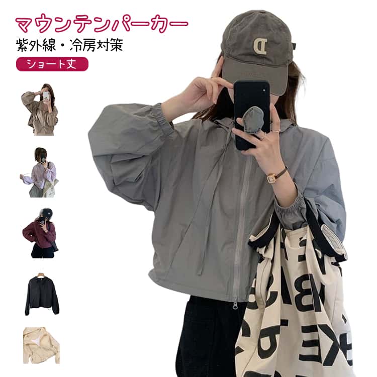 Coat - マウンテンパーカー 長袖 UVカットパーカー マウンテンパーカー 羽織る ショート丈 フード付き ラッシュガード 紫外線対策 冷房対策 軽量 シンプル ジャケット レディース カジュアル お出かけ