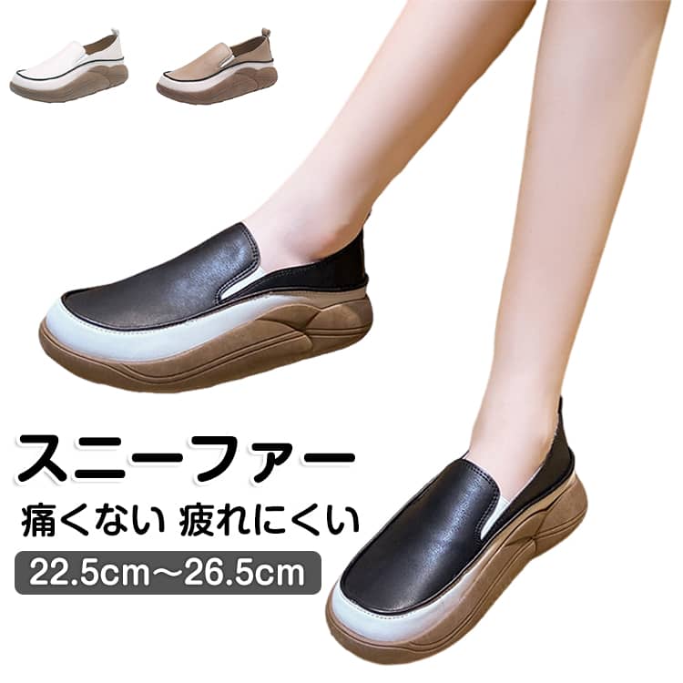 Rakuten - 軽量 レディース 厚底 スリッポン スニーカー スニーカーローファー 疲れにくい スニーカーローファー スニーファー クッション性 痛くない 大きいサイズ 母の日 プレゼント