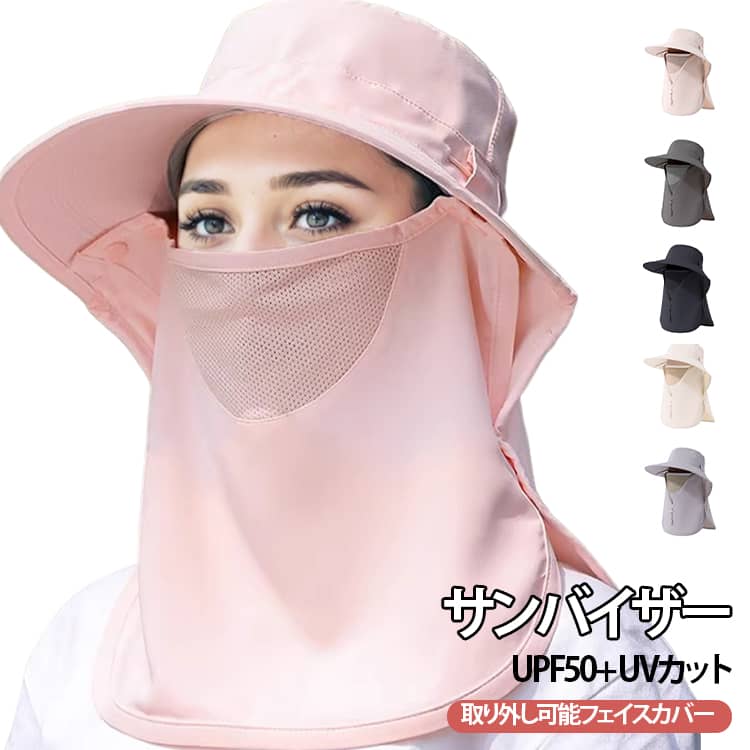 Rakuten - ネックガード付き 取り外し可能フェイスカバー UPF50+ 紫外線対策 UVカット つば広 サンバイザー 帽子 サンキャップ サンバイザー 遮光 日よけ帽子 自転車用 アウトドア ガーデニング