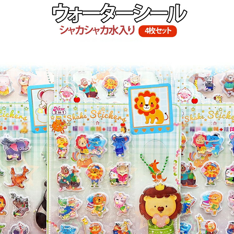 乐天商城 - スマホケース ステッカー ウォーターシール 立体シール 3Dシール かわいい デコレーション 人気 ウォーターシール 水入りシール シャカシャカシール 水筒デコ シール帳 ご褒美シール 景品 女の子
