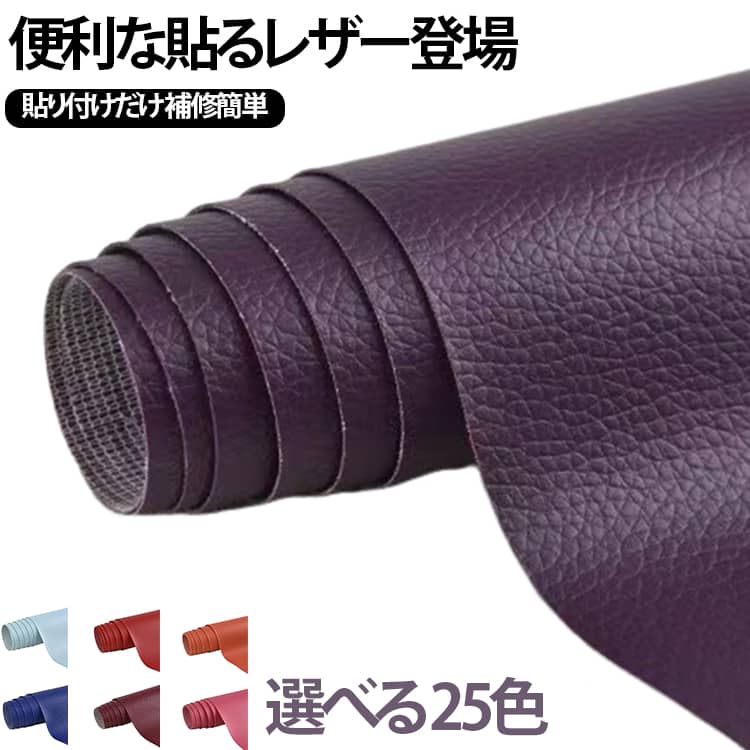 革 選べる25色 ステッカー フェイクレザー PU カット可能 レザー 100cm*137cm ハン...
