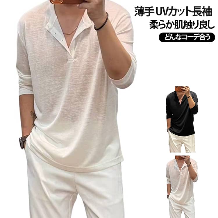夏に最適な薄手ヘンリーネック長袖 T シャツです。通気性に優れた軽やか素材で、紫外線を遮断する UV カット機能付き。ヘンリー襟デザインがシンプルながら程よい抜け感を演出し、無地デザインでカジュアル・お出かけシーン問わず万能に着回せます。柔らかな生地が肌に優しく、20 代～50 代まで幅広い年齢層におすすめ。ブラック / ホワイト 2 色展開、単体着用はもちろんインナーとしても活用できます。 サイズ XS S M L XL 2XL 3XL 4XL サイズについての説明 サイズ 推奨体重XS 15kg 以下S 25～35kgM 45～55kgL 55～65kgXL 65～75kg2XL 75～82.5kg3XL 82.5～92.5kg4XL 92.5～102.5kg※数多い注文（オーダ）をご希望の場合、ご注文前にカスタマーサポートへ連絡し、単価の調整をご相談ください。（オーダ前先1点発注して品質感など確認済み後再オーダ勧めです） 素材 ポリエステル 色 ブラック ホワイト 備考 ●サイズ詳細等の測り方はスタッフ間で統一、徹底はしておりますが、実寸は商品によって若干の誤差(1cm〜3cm )がある場合がございますので、予めご了承ください。 ●商品の色は、撮影時の光や、お客様のモニターの色具合などにより、実際の商品と異なる場合がございます。あらかじめ、ご了承ください。 ●製品によっては、生地の特性上、洗濯時に縮む場合がございますので洗濯時はご注意下さいませ。 ▼色味の強い製品によっては他の衣類などに色移りする場合もございますので、速やかに（脱水、乾燥等）するようにお願いいたします。 ▼生地によっては摩擦や汗、雨などで濡れた時は、他の製品に移染する恐れがございますので、着用の際はご注意下さい。 ▼生地の特性上、やや匂いが強く感じられるものもございます。数日のご使用や陰干しなどで気になる匂いはほとんど感じられなくなります。