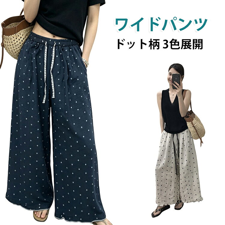 九分丈 レディース チノパンツ 通勤 ワイドパンツ ドット柄 ボトムス ワイドパンツ 脚長効果 フレアパンツ カジュアル ロング丈 お出かけ ハイウエスト 夏 秋 体型カバー 大人 firststep2-10009161 firststep パッケージ画像