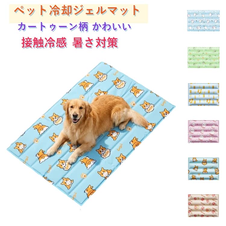 犬 ペット ひんやりマット 猫 ジェル 冷却 夏用 ジェルマット ペット クールマット...