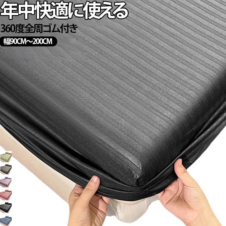 ボックスシーツのみ シングル パープル 通常 ダブル キナリ ホワイト セミダブル ブルー ストライプ グリーン ライトグレー ダークグレー ブラック マットレスカバー ベッドシーツ ショートサイズ ボーダー ピンク 幅90CM～220CM 全8色 送料無料