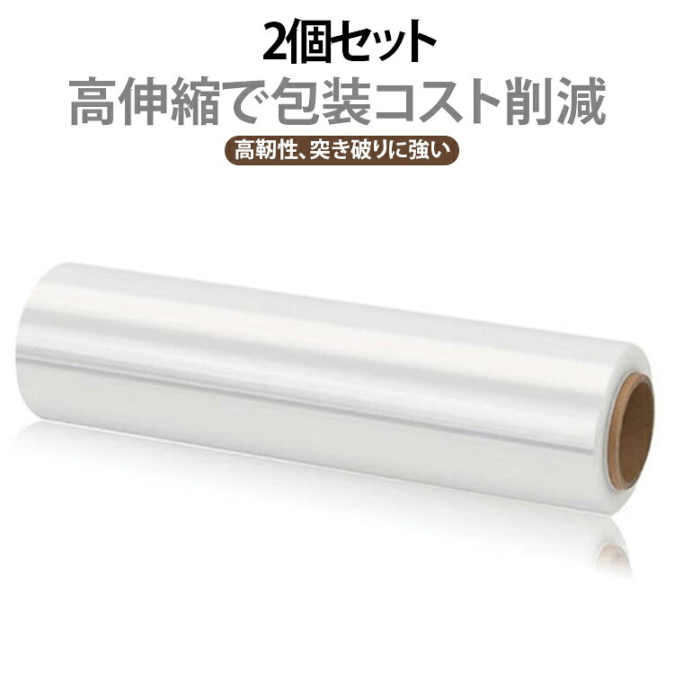 500mm 50cm*800M ストレッチフィルム 梱包用 厚み 2個セット ラップフィルム 包用 強化フィルム 長さ800m 引越し 倉庫作業
