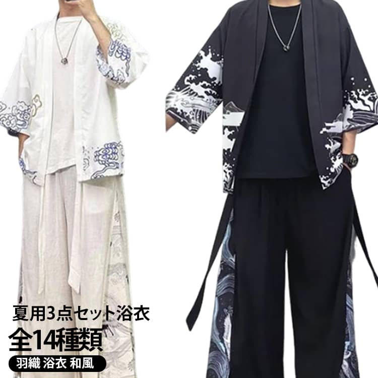 3点セット 総柄 メンズ さらさら ワイドパンツ 涼しい 和柄 甚平 カーディガン セットアップ 浴衣 じんぺい 羽織り ロングパンツ 上下セット 部屋着 夏コーデ 春 夏 花火大会 夏祭り