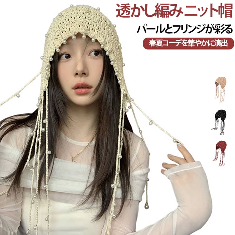 レディース 帽子 ハット パール付き ニット帽 帽子 サマーニット帽 ファッション小...