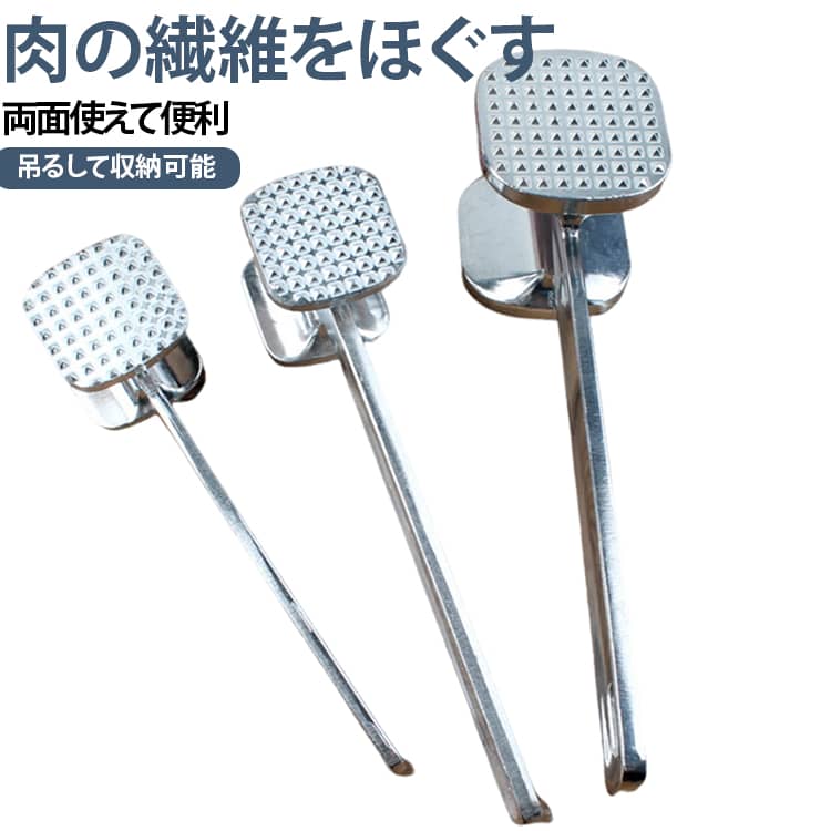 アルミニウム合金一体成型の両面ミートハンマーです。片面は突起付き面、もう片面は平滑面の両用設計になっています。突起付き面で肉の繊維を切断し、筋をほぐして肉を柔らかくできます。平滑面で肉を伸ばし、調味料が浸透しやすくなります。本体は中実アルミ製で、丈夫で腐食しにくく長くご使用いただけます。ハンドル先端に吊り下げ穴が付いており、収納スペースを取りません。ハンドル端は丸みを帯びた加工で、握りやすく作業がしやすいです。ステーキ、豚肉、鶏肉など様々な肉の下ごしらえに活躍します。ご家庭はもちろん飲食店でもお使いいただけます。※サイズは小型・中型・大型の 3 種類からお選びいただけます。 サイズ 在庫 サイズについての説明 Sハンマー：4.2×19cm、約 95gMハンマー：4.7×21.5cm、約 125gLハンマー：6.5×25cm、約 290gゴムグリップミートハンマー：22×5.2cm、180g※数多い注文（オーダ）をご希望の場合、ご注文前にカスタマーサポートへ連絡し、単価の調整をご相談ください。（オーダ前先1点発注して品質感など確認済み後再オーダ勧めです） 素材 亜鉛合金 色 L(約290g) M(約125g) S(約95g) ゴムグリップミートハンマー 備考 ●サイズ詳細等の測り方はスタッフ間で統一、徹底はしておりますが、実寸は商品によって若干の誤差(1cm～3cm )がある場合がございますので、予めご了承ください。 ●製造ロットにより、細部形状の違いや、同色でも色味に多少の誤差が生じます。 ●パッケージは改良のため予告なく仕様を変更する場合があります。 ▼商品の色は、撮影時の光や、お客様のモニターの色具合などにより、実際の商品と異なる場合がございます。あらかじめ、ご了承ください。 ▼生地の特性上、やや匂いが強く感じられるものもございます。数日のご使用や陰干しなどで気になる匂いはほとんど感じられなくなります。 ▼同じ商品でも生産時期により形やサイズ、カラーに多少の誤差が生じる場合もございます。 ▼他店舗でも在庫を共有して販売をしている為、受注後欠品となる場合もございます。予め、ご了承お願い申し上げます。 ▼出荷前に全て検品を行っておりますが、万が一商品に不具合があった場合は、お問い合わせフォームまたはメールよりご連絡頂けます様お願い申し上げます。速やかに対応致しますのでご安心ください。