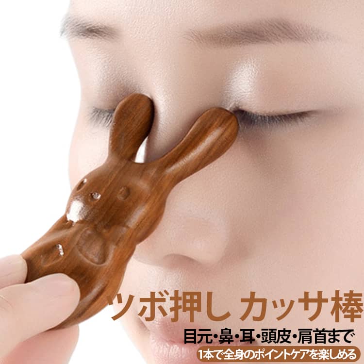 目元ケア カッサプレート ウサギ型 木製 かわいい カッサプレート 顔 頭皮マッサージ ツボ押し かっさ棒 かっさマッサージ 小顔 美顔器 ポーチ付き 持ち運び firststep2-10010864 firststep パッケージ画像