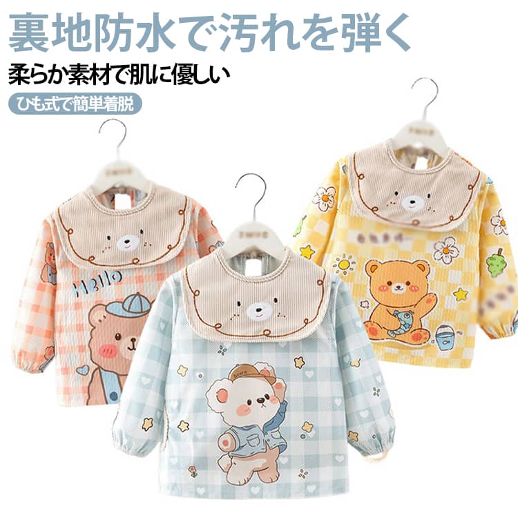 小学生 90-120cm シンプル 長袖 男の子 エプロン 動物柄 給食 撥水 ノーアイロン スモック 女の子 キッズ 保育園 子供用 幼稚園 図工 書道 習字 お食事エプロン 遊び着 汚れ防止