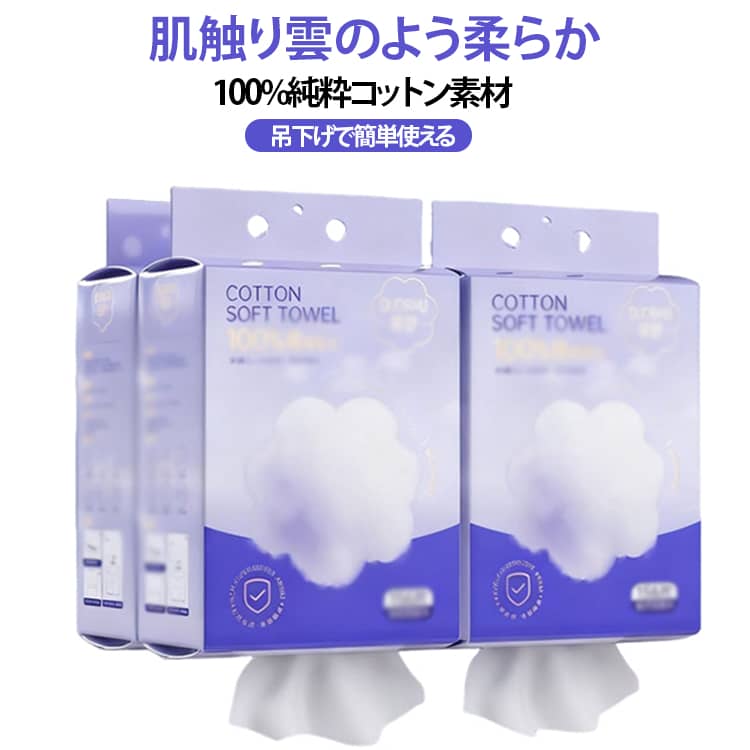 衛生的な使い捨てタイプ毎回清潔なタオルを使用できる使い捨てタイプなので、雑菌の繁殖を抑え、いつでも衛生的にお使いいただけます。繰り返し使うタオルに比べて清潔さを保ちやすく、肌トラブル対策にも役立ちます。高吸水・高保湿・丈夫素材コットン繊維ならではの優れた吸水性で、水分をすばやく吸収します。適度な保湿性も備えているため肌あたりがやさしく、さらに破れにくい丈夫な素材なので、拭き取り時も安心してご使用いただけます。蛍光剤・防腐剤不使用蛍光剤や防腐剤などの添加物を使用していないため、乾いたままでも濡らしても安心してご使用いただけます。洗顔後の水分オフはもちろん、クレンジングや拭き取りケアなど幅広い用途に対応します。赤ちゃんにもやさしいやわらかく低刺激な素材を採用しているため、デリケートな赤ちゃんの肌にもお使いいただけます。顔まわりのお手入れはもちろん、お口や手の汚れ拭きなど、毎日のケアアイテムとして便利です。 サイズ 156枚（フック付き） サイズについての説明 200*200mm ※数多い注文（オーダ）をご希望の場合、ご注文前にカスタマーサポートへ連絡し、単価の調整をご相談ください。（オーダ前先1点発注して品質感など確認済み後再オーダ勧めです） 素材 天然コットン100% 色 写真通り 備考 ●サイズ詳細等の測り方はスタッフ間で統一、徹底はしておりますが、実寸は商品によって若干の誤差(1cm～3cm )がある場合がございますので、予めご了承ください。 ●製造ロットにより、細部形状の違いや、同色でも色味に多少の誤差が生じます。 ●パッケージは改良のため予告なく仕様を変更する場合があります。 ▼商品の色は、撮影時の光や、お客様のモニターの色具合などにより、実際の商品と異なる場合がございます。あらかじめ、ご了承ください。 ▼生地の特性上、やや匂いが強く感じられるものもございます。数日のご使用や陰干しなどで気になる匂いはほとんど感じられなくなります。 ▼同じ商品でも生産時期により形やサイズ、カラーに多少の誤差が生じる場合もございます。 ▼他店舗でも在庫を共有して販売をしている為、受注後欠品となる場合もございます。予め、ご了承お願い申し上げます。 ▼出荷前に全て検品を行っておりますが、万が一商品に不具合があった場合は、お問い合わせフォームまたはメールよりご連絡頂けます様お願い申し上げます。速やかに対応致しますのでご安心ください。