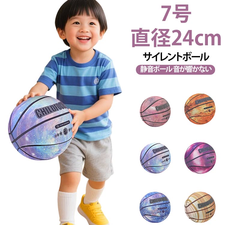 室内でも思いきりバスケットボールの練習ができる、静音タイプのサイレントバスケットボールです。柔らかく軽量な素材を採用し、ドリブルやパス時の音を大幅に軽減。集合住宅や夜間のトレーニングにも最適です。音が響きにくく、時間帯を気にせずドリブルやハンドリング練習が可能。自宅でも気軽にスキルアップできます。スポンジボールよりも適度な反発力があり、実際のバスケットボールに近い感覚で練習できるのが特長です。安全性にも配慮されており、お子様でも安心して使用可能。バスケ好きなお子様へのプレゼントや室内アクティビティにもおすすめのアイテムです。 サイズ 7号（直径24cm） サイズについての説明 7号直径24cm（10歳以上向け）※数多い注文（オーダ）をご希望の場合、ご注文前にカスタマーサポートへ連絡し、単価の調整をご相談ください。（オーダ前先1点発注して品質感など確認済み後再オーダ勧めです） 素材 PU 色 01 02 03 04 05 06 07 08 09 10 11 備考 ●サイズ詳細等の測り方はスタッフ間で統一、徹底はしておりますが、実寸は商品によって若干の誤差(1cm～3cm )がある場合がございますので、予めご了承ください。 ●製造ロットにより、細部形状の違いや、同色でも色味に多少の誤差が生じます。 ●パッケージは改良のため予告なく仕様を変更する場合があります。 ▼商品の色は、撮影時の光や、お客様のモニターの色具合などにより、実際の商品と異なる場合がございます。あらかじめ、ご了承ください。 ▼生地の特性上、やや匂いが強く感じられるものもございます。数日のご使用や陰干しなどで気になる匂いはほとんど感じられなくなります。 ▼同じ商品でも生産時期により形やサイズ、カラーに多少の誤差が生じる場合もございます。 ▼他店舗でも在庫を共有して販売をしている為、受注後欠品となる場合もございます。予め、ご了承お願い申し上げます。 ▼出荷前に全て検品を行っておりますが、万が一商品に不具合があった場合は、お問い合わせフォームまたはメールよりご連絡頂けます様お願い申し上げます。速やかに対応致しますのでご安心ください。